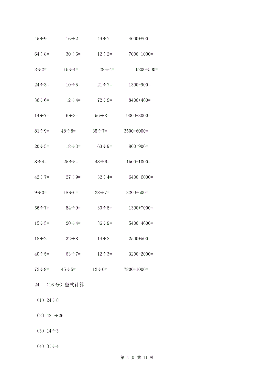 二年级数学期中检测(I)卷新版_第4页