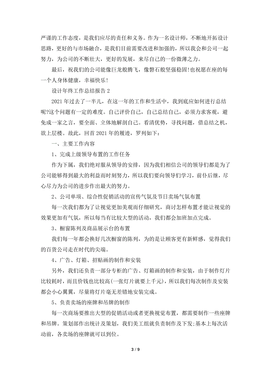 设计年终工作总结报告.doc_第3页