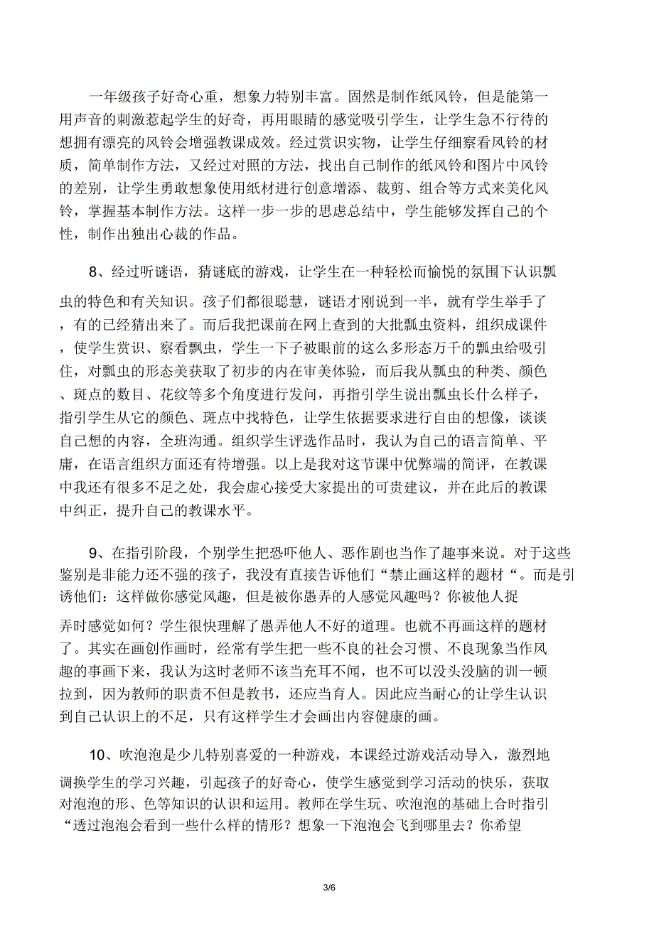 一年级下册美术反思.doc_第3页