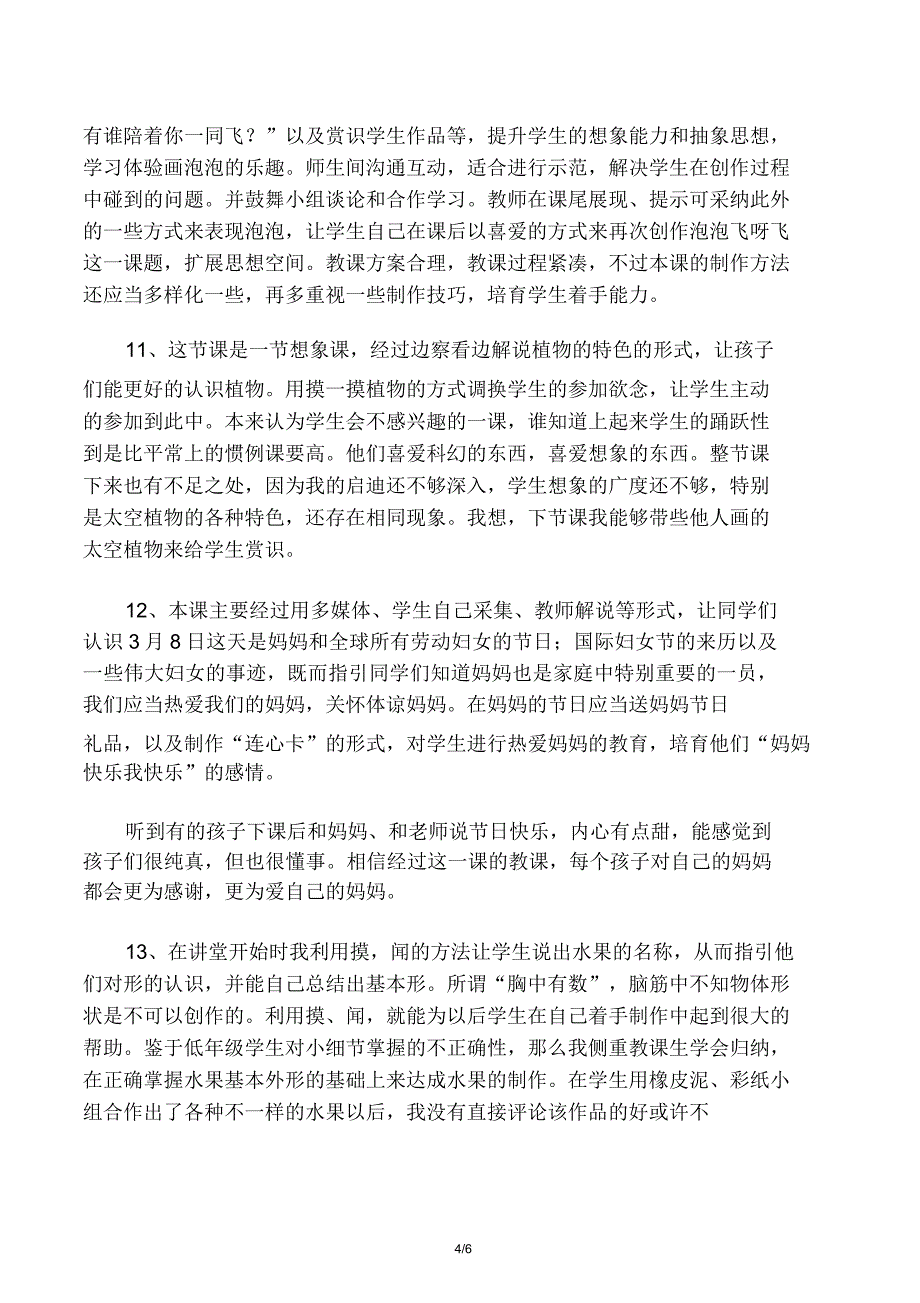 一年级下册美术反思.doc_第4页