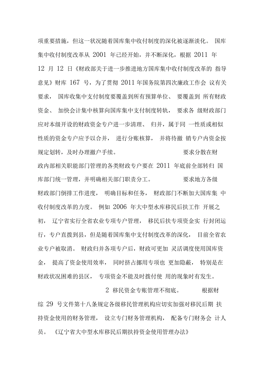 水库移民扶持资金会计核算办法分析_第3页