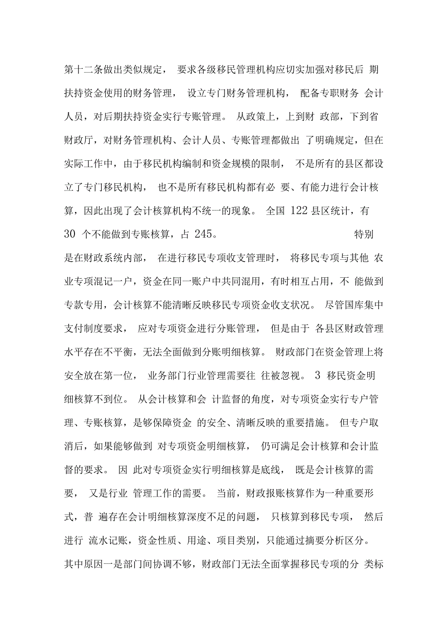 水库移民扶持资金会计核算办法分析_第4页