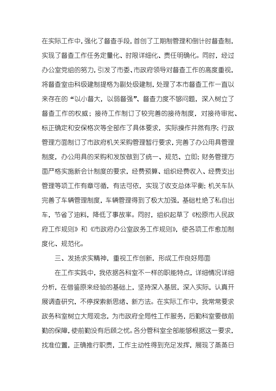 办公室主任年底总结_第3页