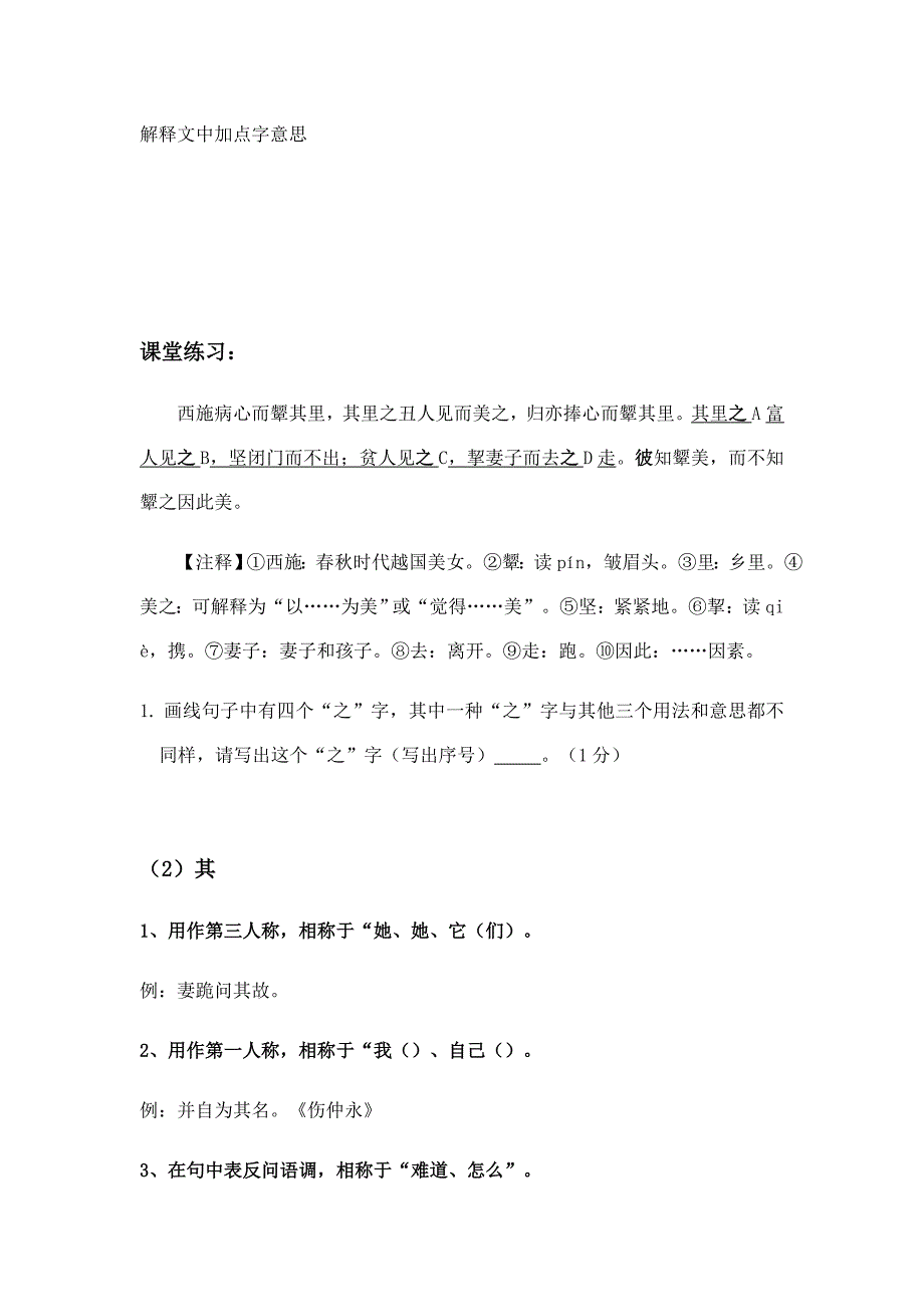 2021年小升初常见文言文专题之虚词选讲.docx_第3页