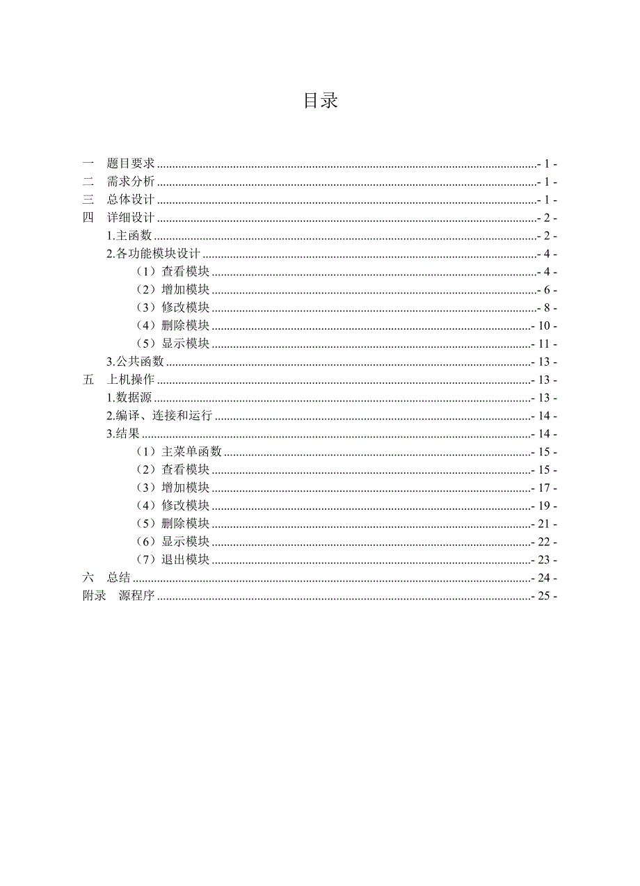 C语言课程设计手机通讯录管理系统.doc_第2页