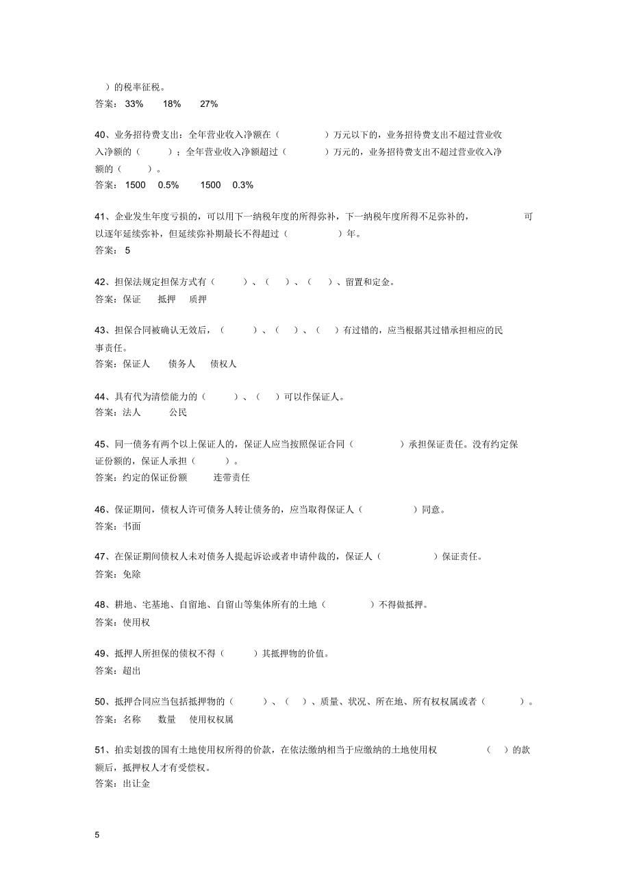 河北省农村信用社招聘考试试题及答案_第5页