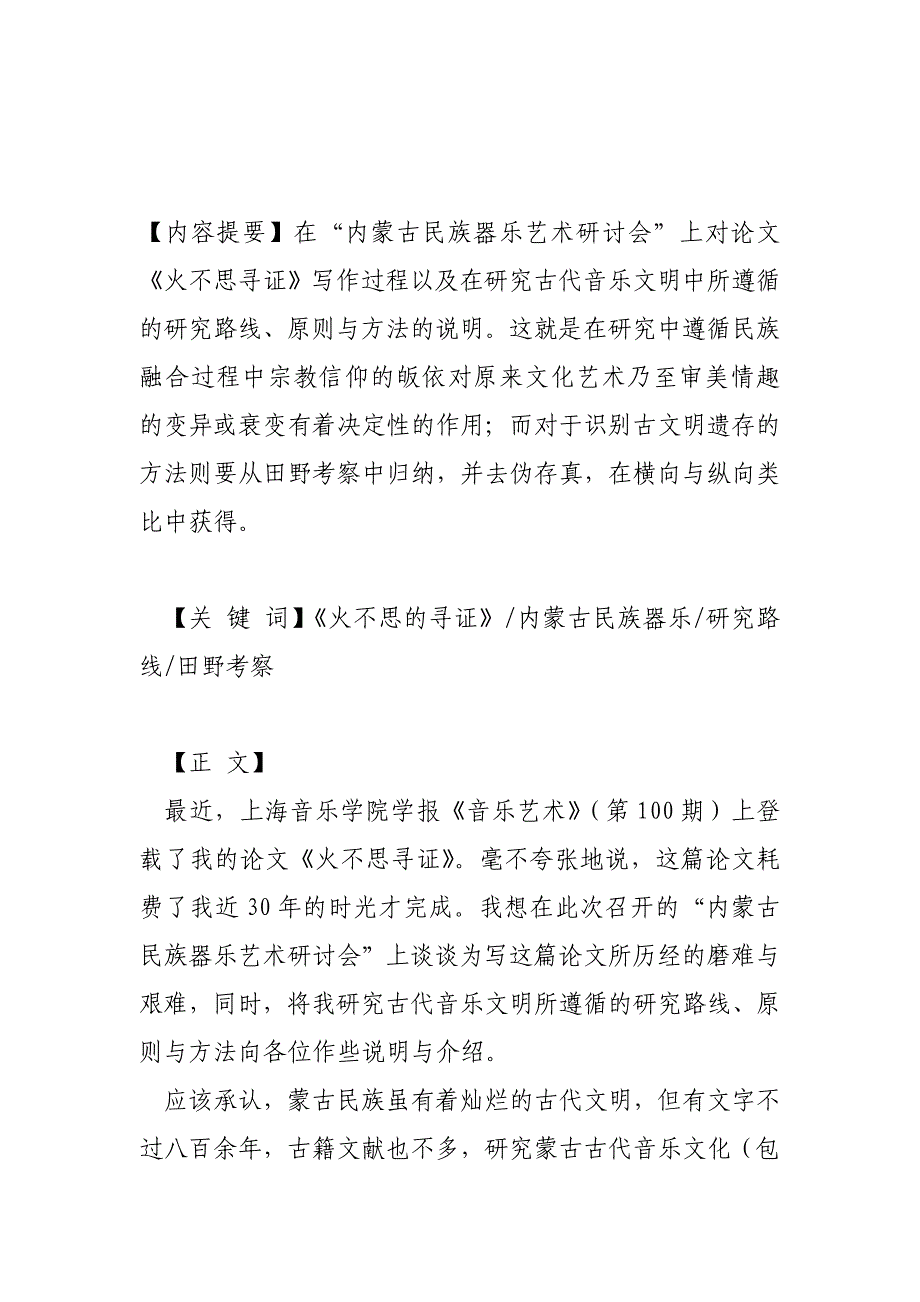 寻证的启示内蒙古民族器乐艺术研讨会上的发言_第2页