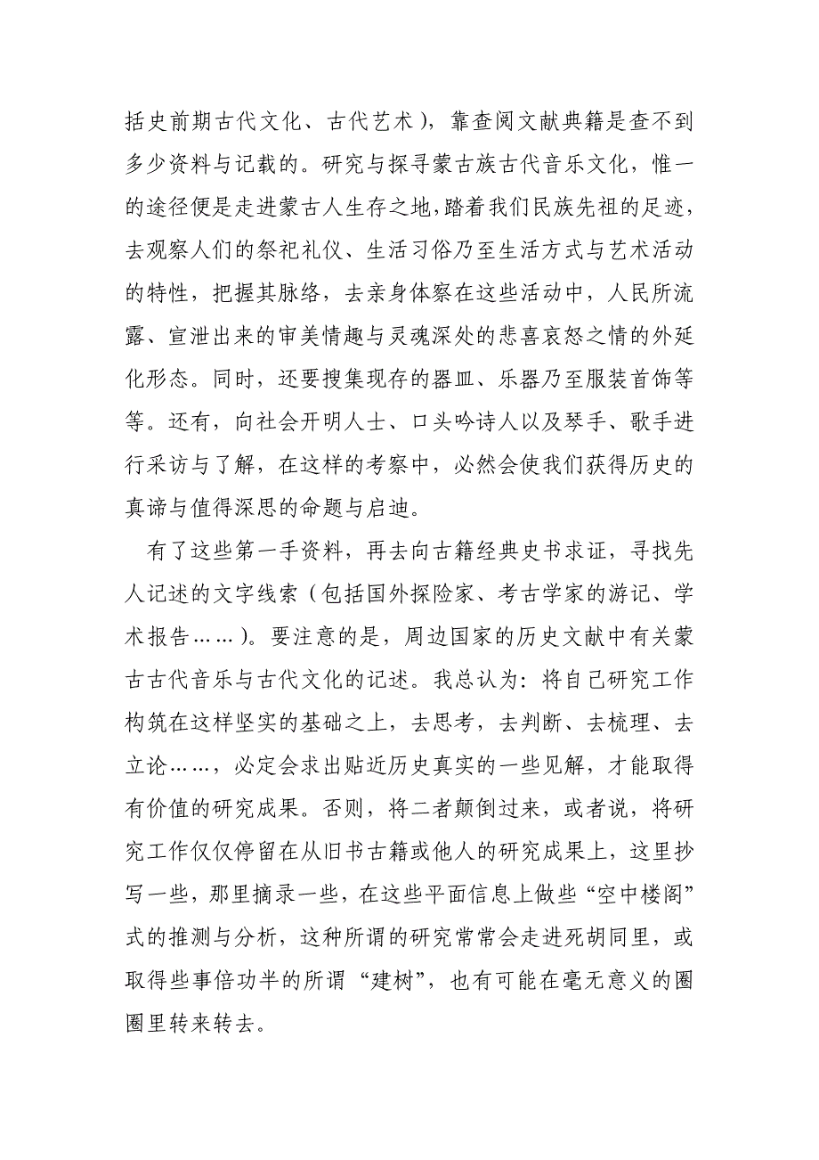 寻证的启示内蒙古民族器乐艺术研讨会上的发言_第3页