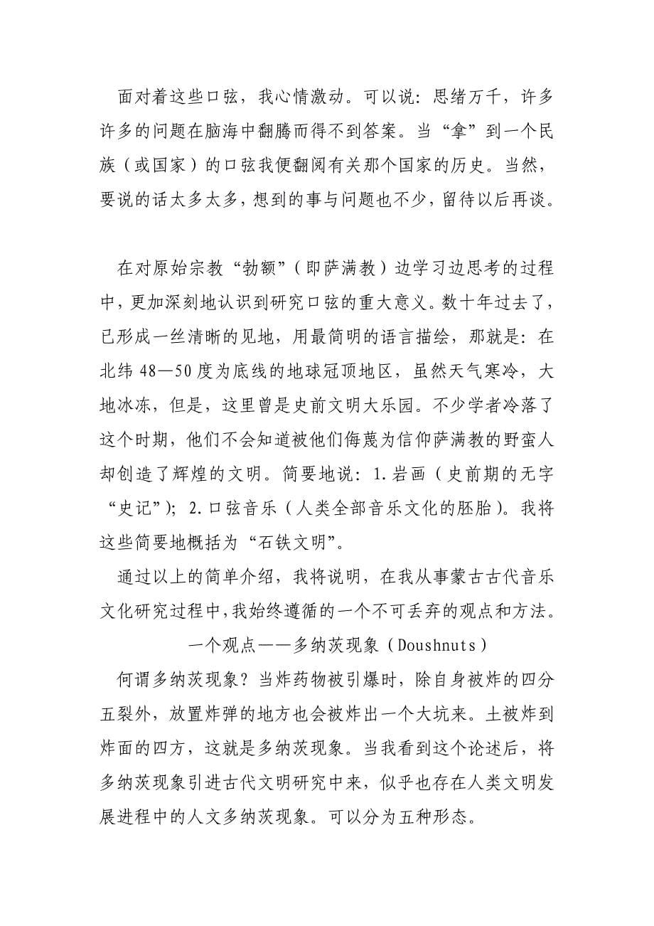 寻证的启示内蒙古民族器乐艺术研讨会上的发言_第5页