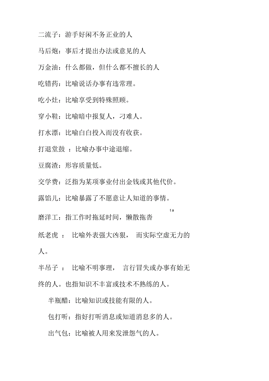 常用三字惯用语_第2页