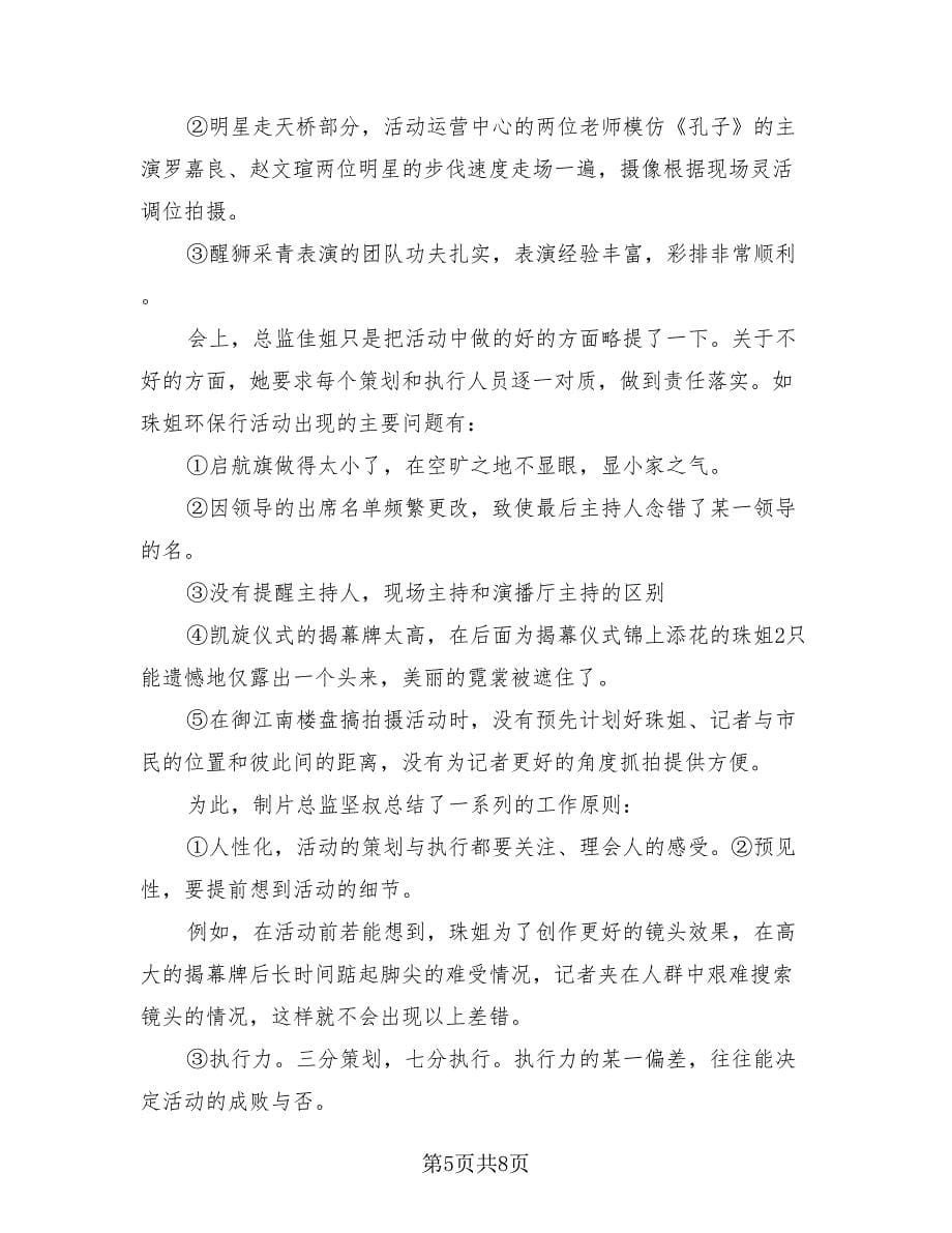 运营顶岗实习总结（3篇）.doc_第5页