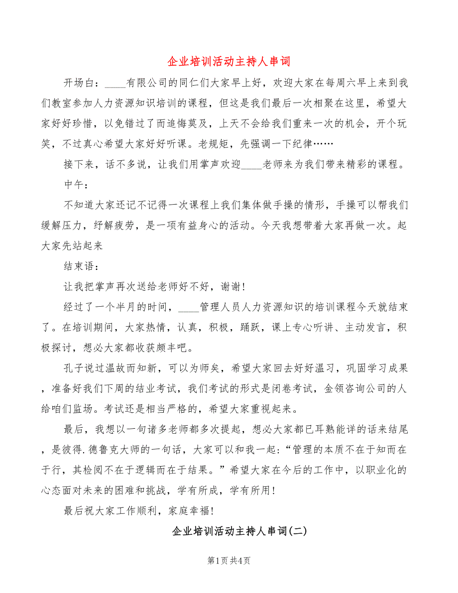 企业培训活动主持人串词_第1页
