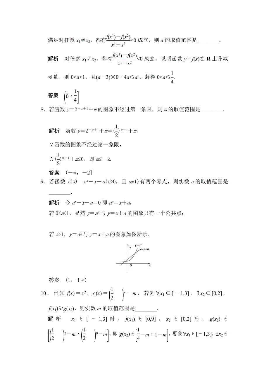 指数与指数函数试卷含解析_第3页