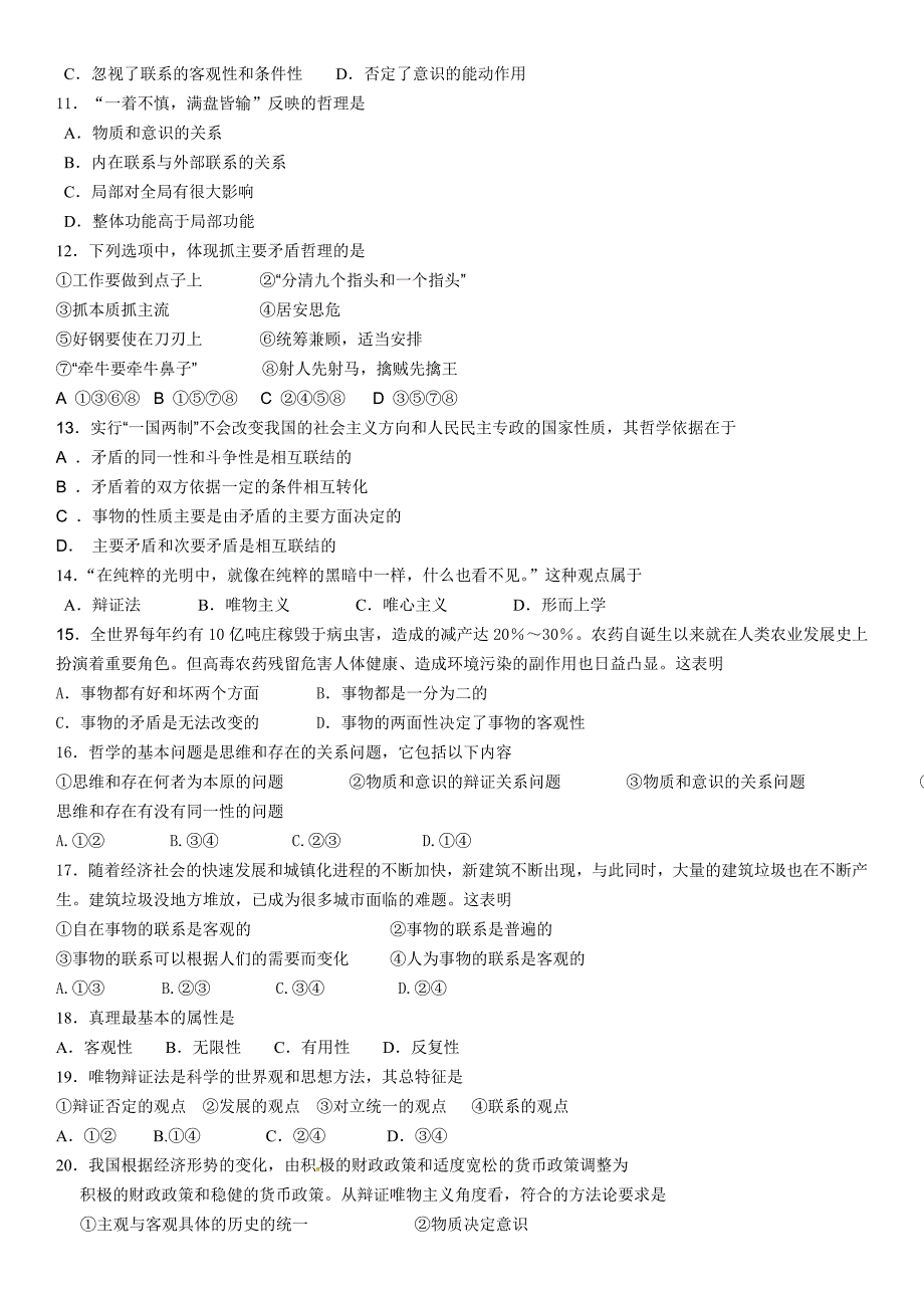 2014~2015学年高二下学期哲学生活理科政治题.doc_第2页