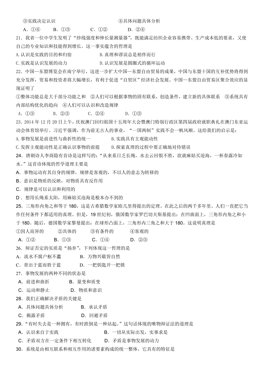 2014~2015学年高二下学期哲学生活理科政治题.doc_第3页