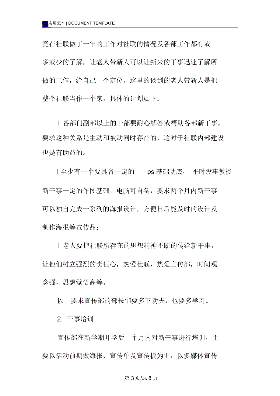 学年度社团联合会宣传部工作计划范本_第3页