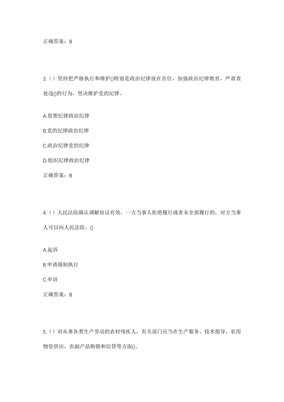 2023年河北省衡水市武邑县龙店镇西王孝村社区工作人员考试模拟题及答案_第2页