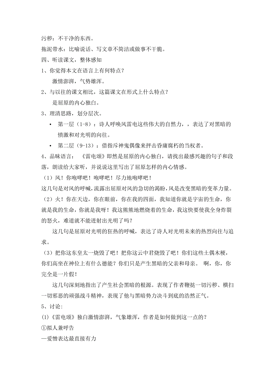 雷电颂教案_第3页