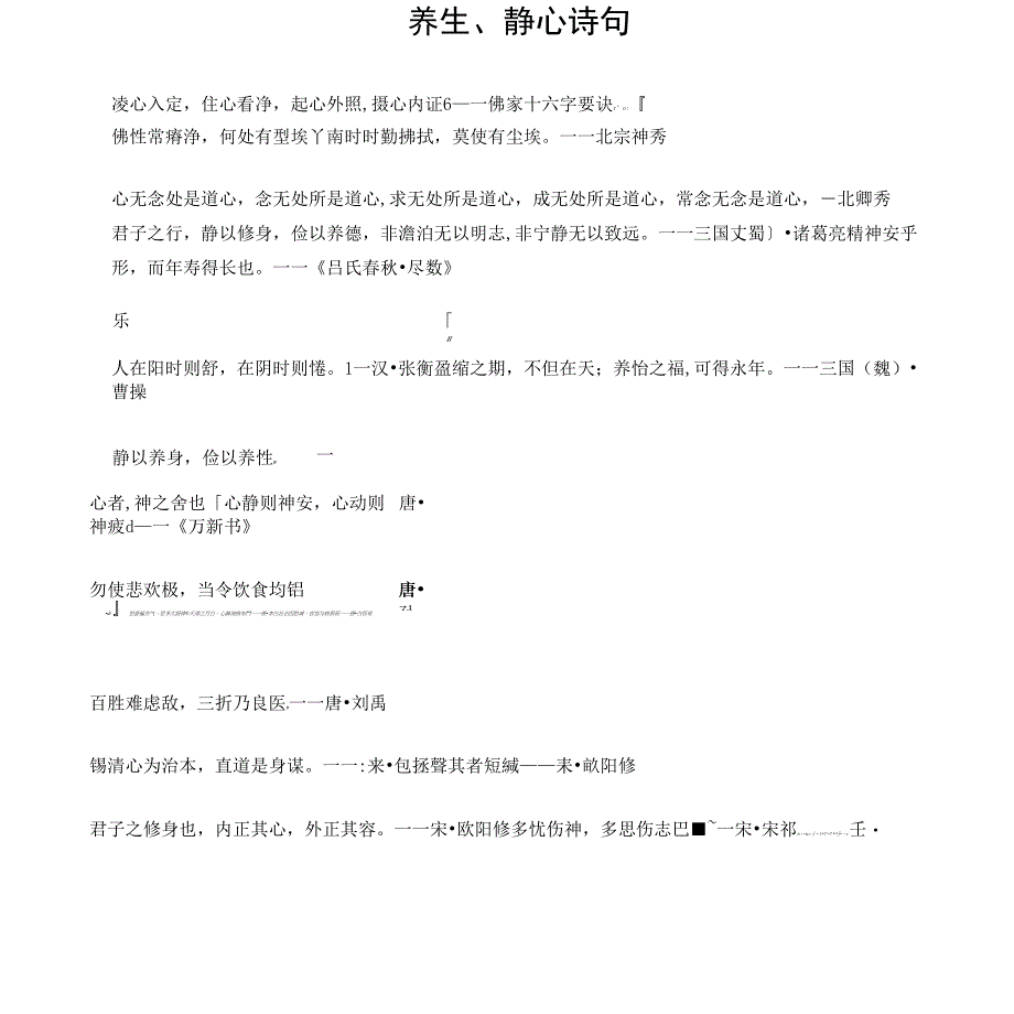 静心养生修性名诗句_第1页