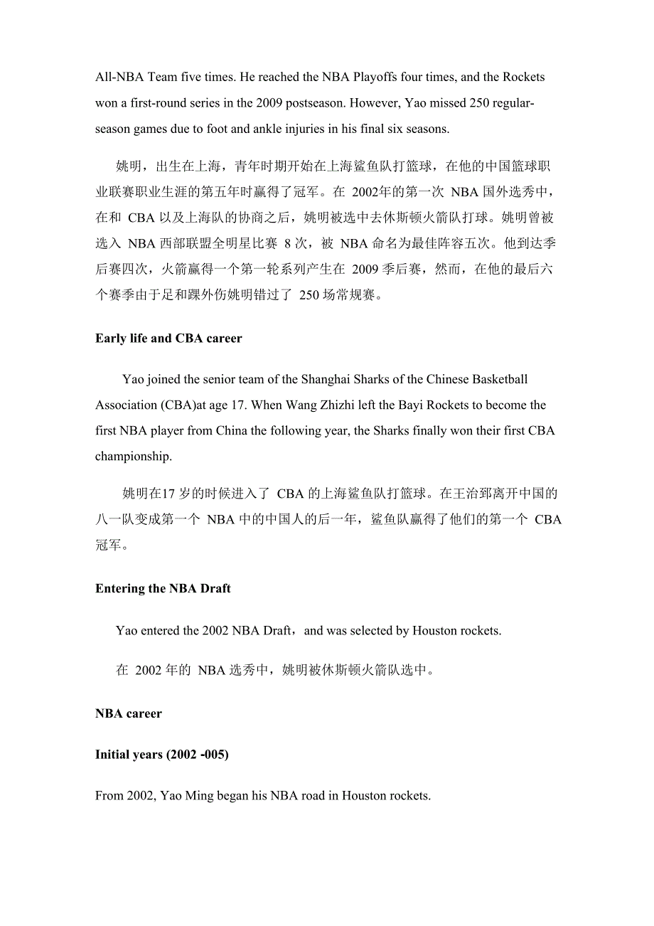 背景材料：人物传记姚明_第2页