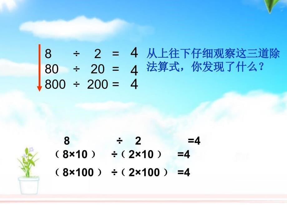 商不变性质-公开课_第5页