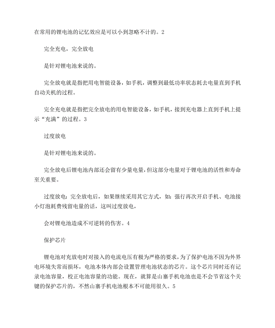 电脑电池出现问题的解决方法_第3页