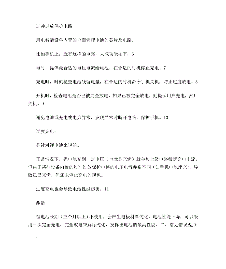 电脑电池出现问题的解决方法_第4页