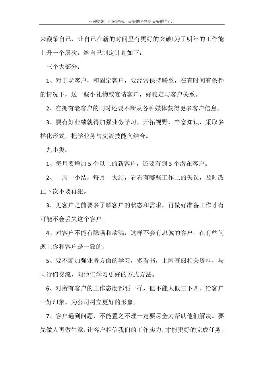 汽车销售顶岗实习月总结报告_月工作总结 （精选可编辑）.doc_第5页