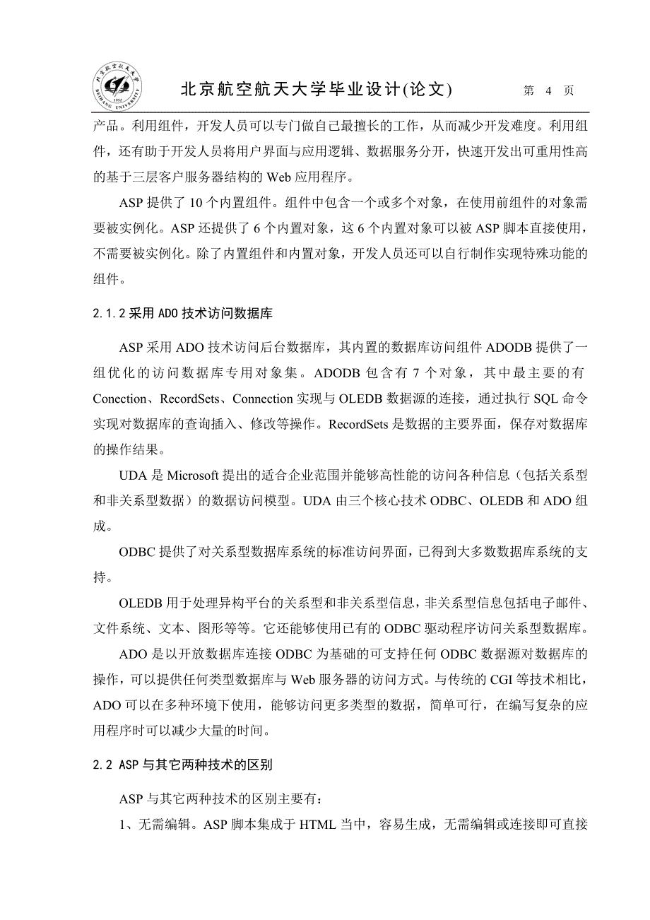 网上办公家具销售系统.doc_第4页