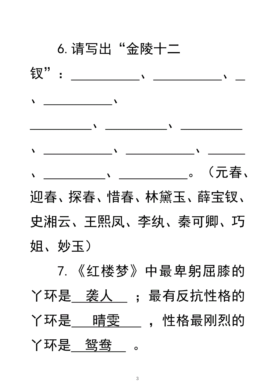 《红楼梦导读》作业答案.doc_第3页