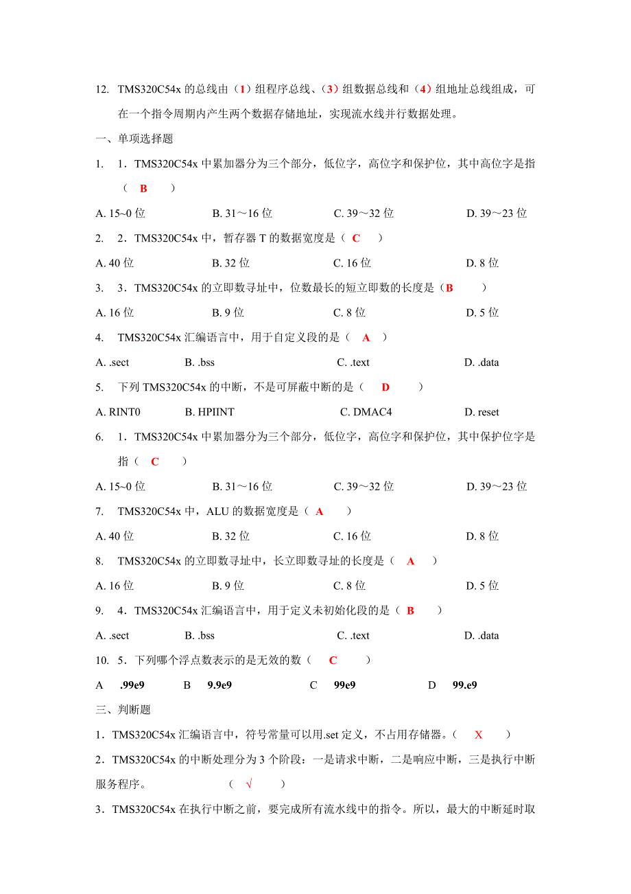 DSP复习题及答案.doc_第2页