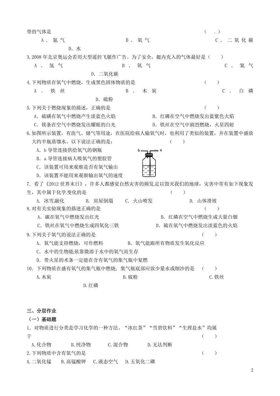 江苏省无锡地区九年级化学上册 2.2 氧气（一）学案（无答案）（新版）新人教版_第2页