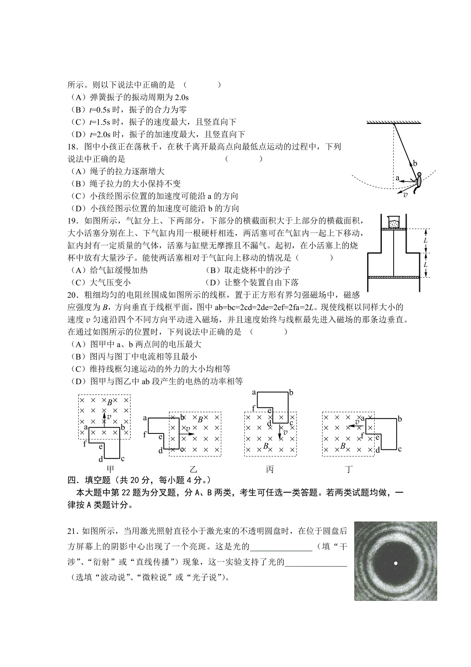 上海市虹口区2016年高三物理二模试卷及答案_第4页