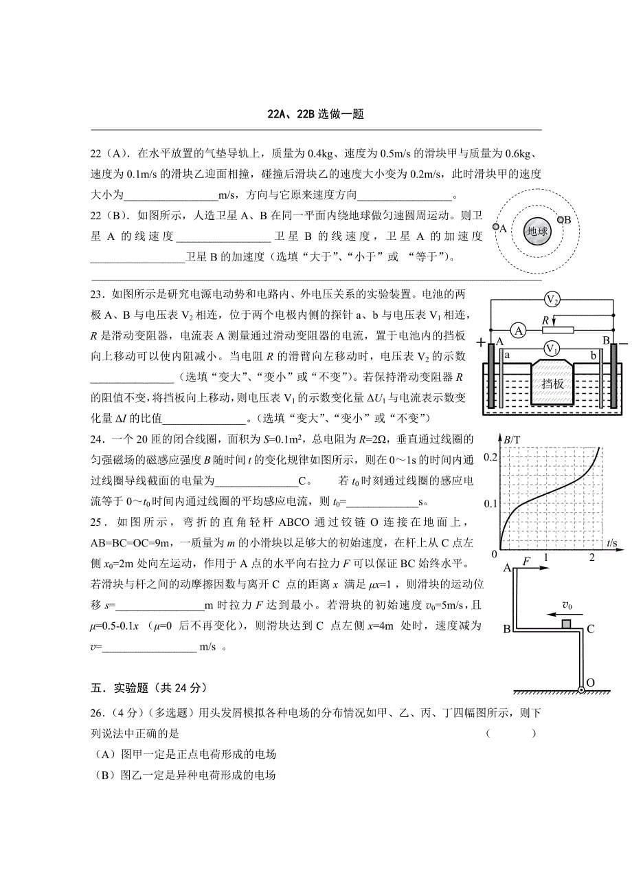 上海市虹口区2016年高三物理二模试卷及答案_第5页