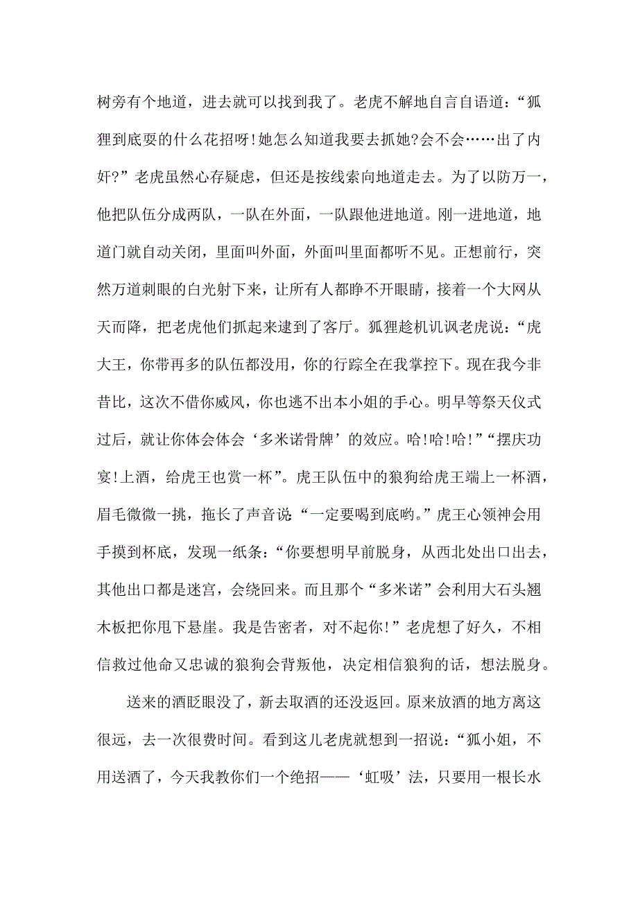 虎狐再相会-童话作文1300字.docx_第2页