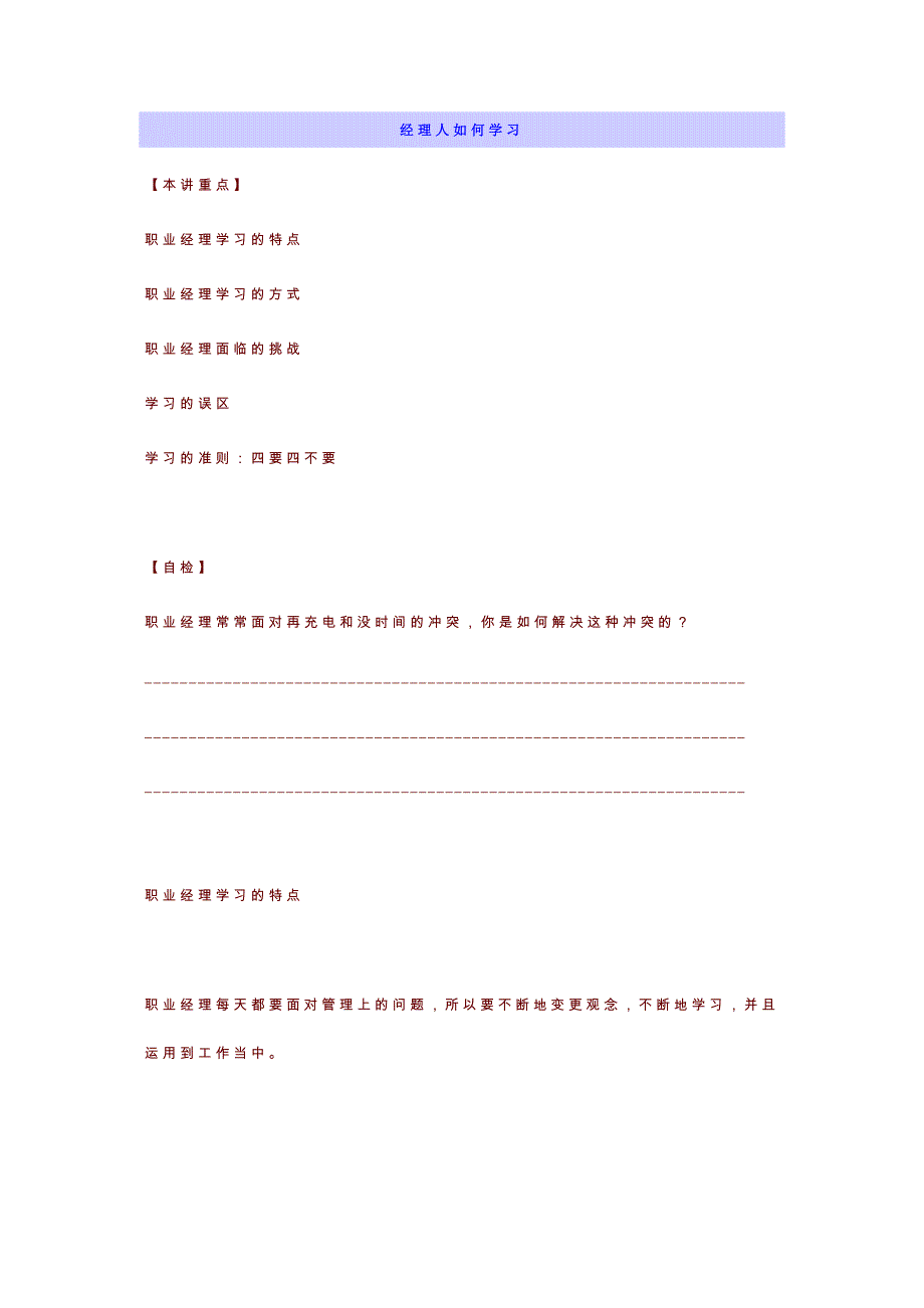 经理人如何学习_第1页