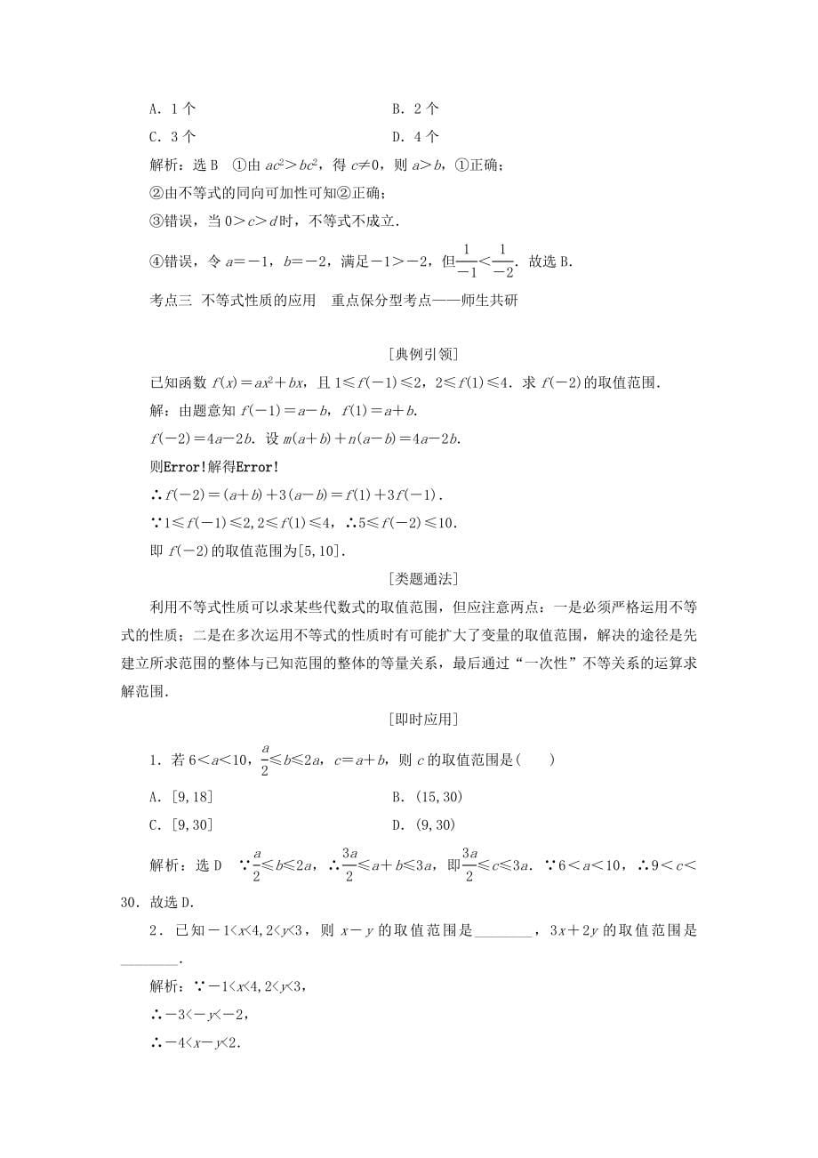 高考数学大一轮复习第六章不等式推理与证明教师用书文_第5页