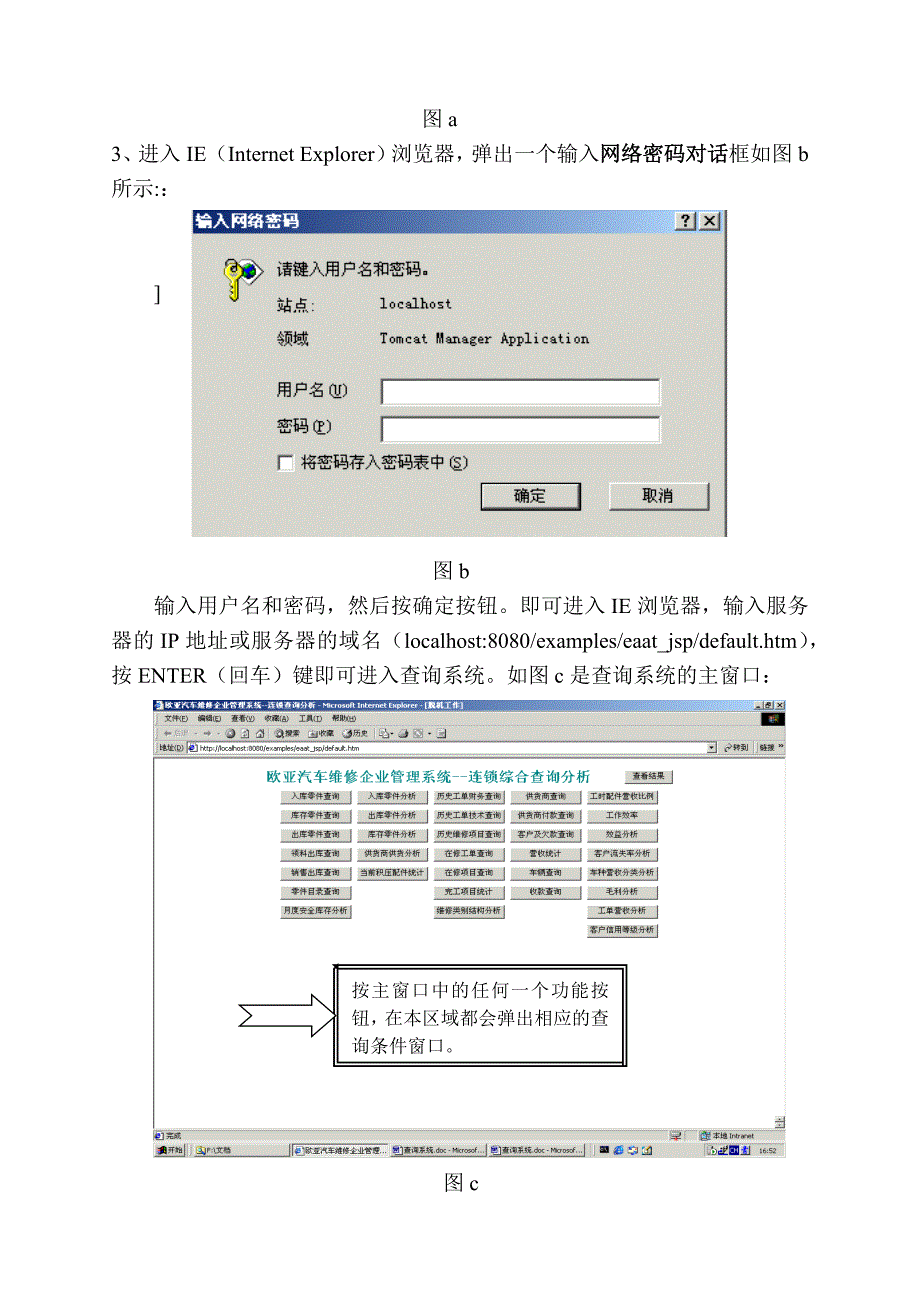 欧亚汽车维修企业管理系统━━连锁综合查询分析_第3页