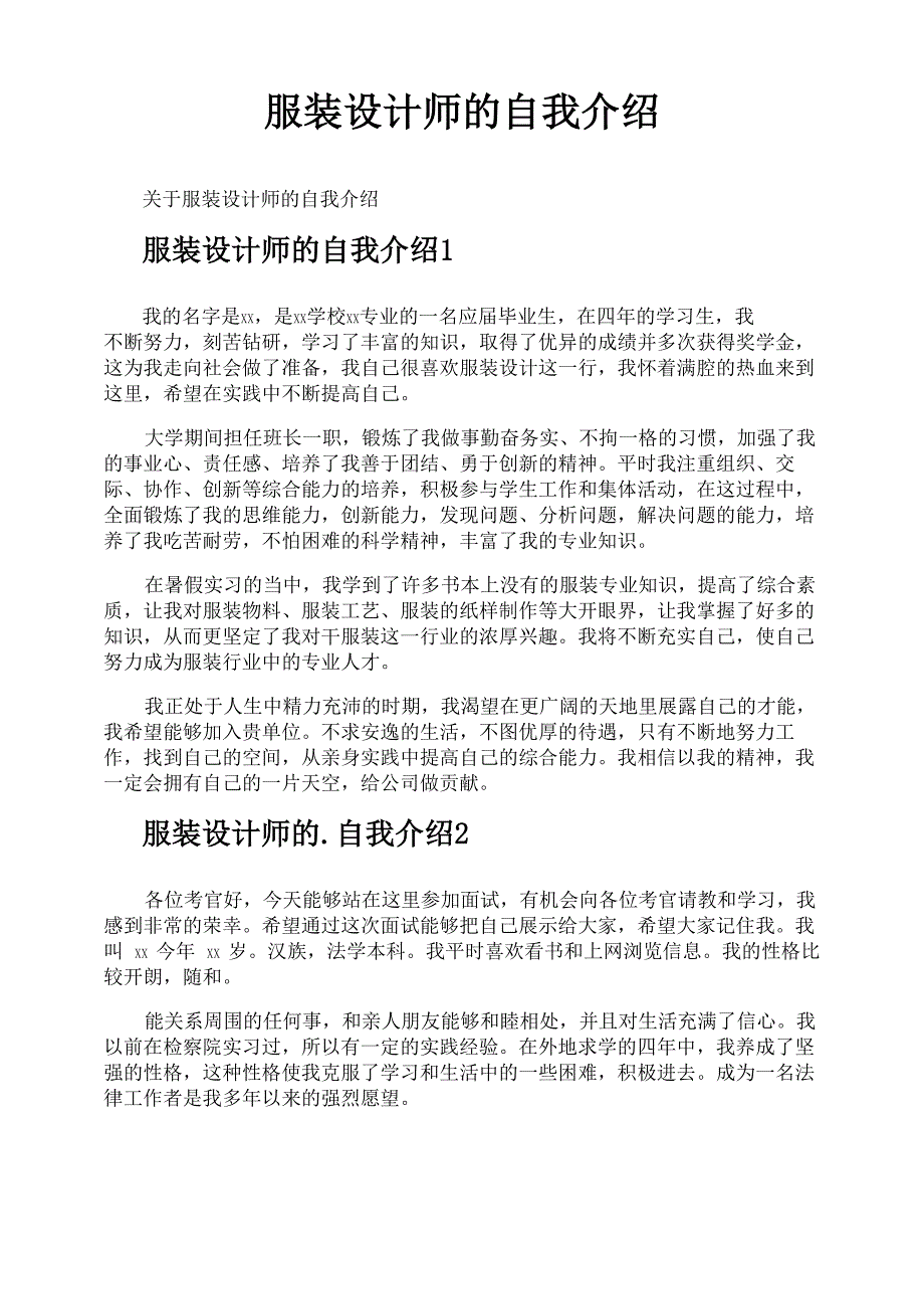 服装设计师的自我介绍_第1页