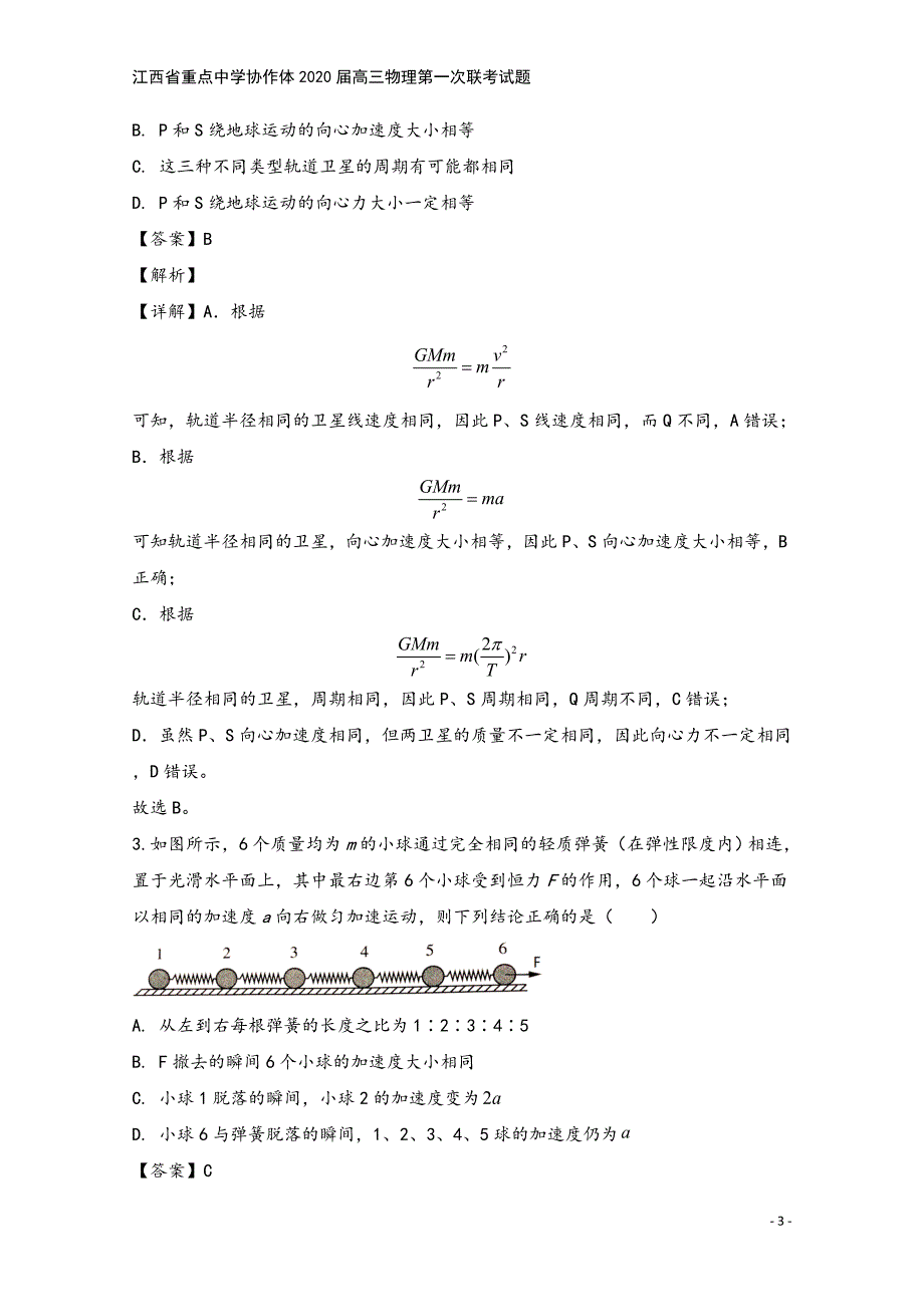 江西省重点中学协作体2020届高三物理第一次联考试题.doc_第3页