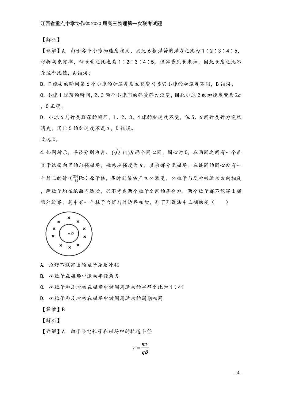 江西省重点中学协作体2020届高三物理第一次联考试题.doc_第4页