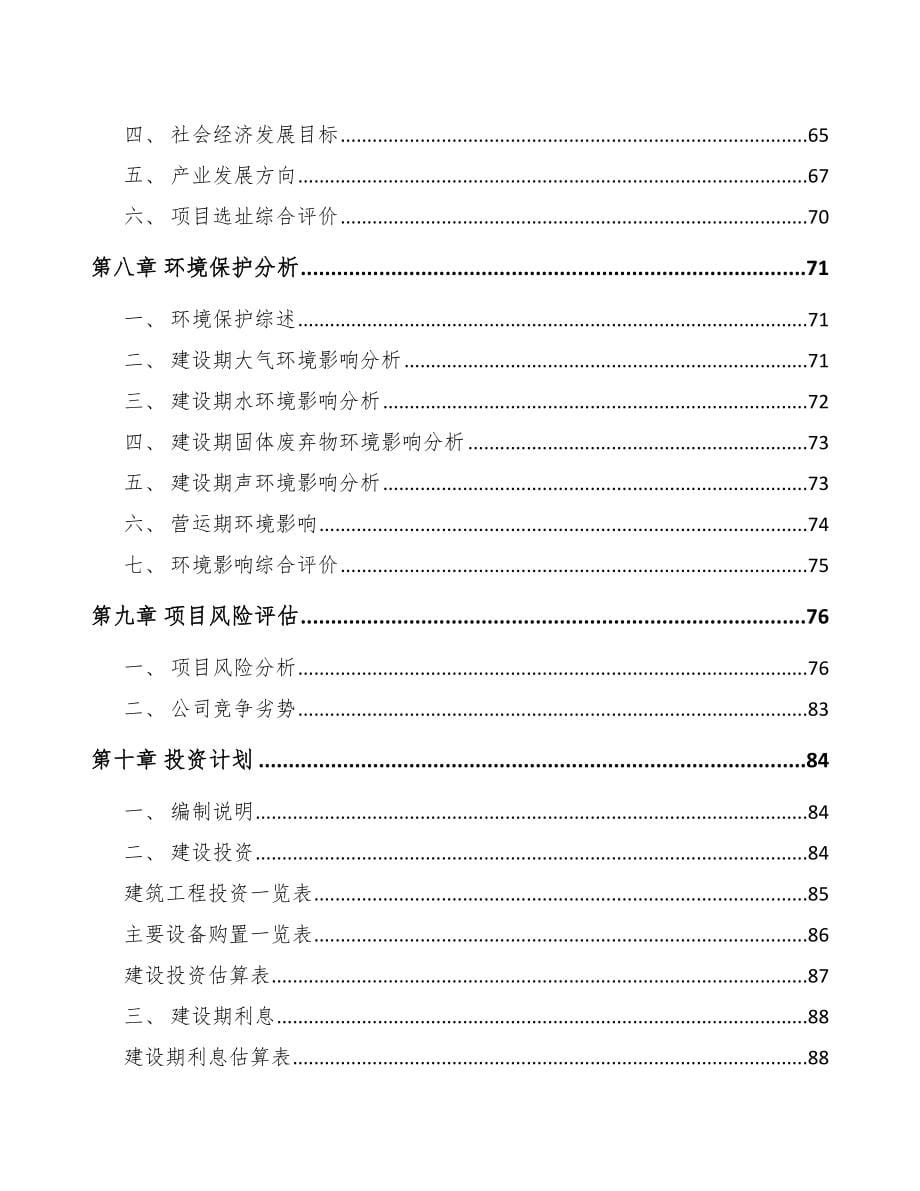 南昌关于成立生物医药产品公司可行性报告_第5页