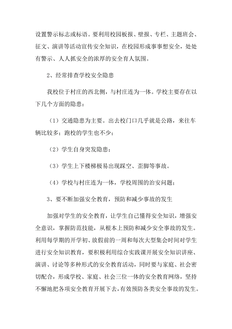 安全的教育心得体会合集5篇_第3页