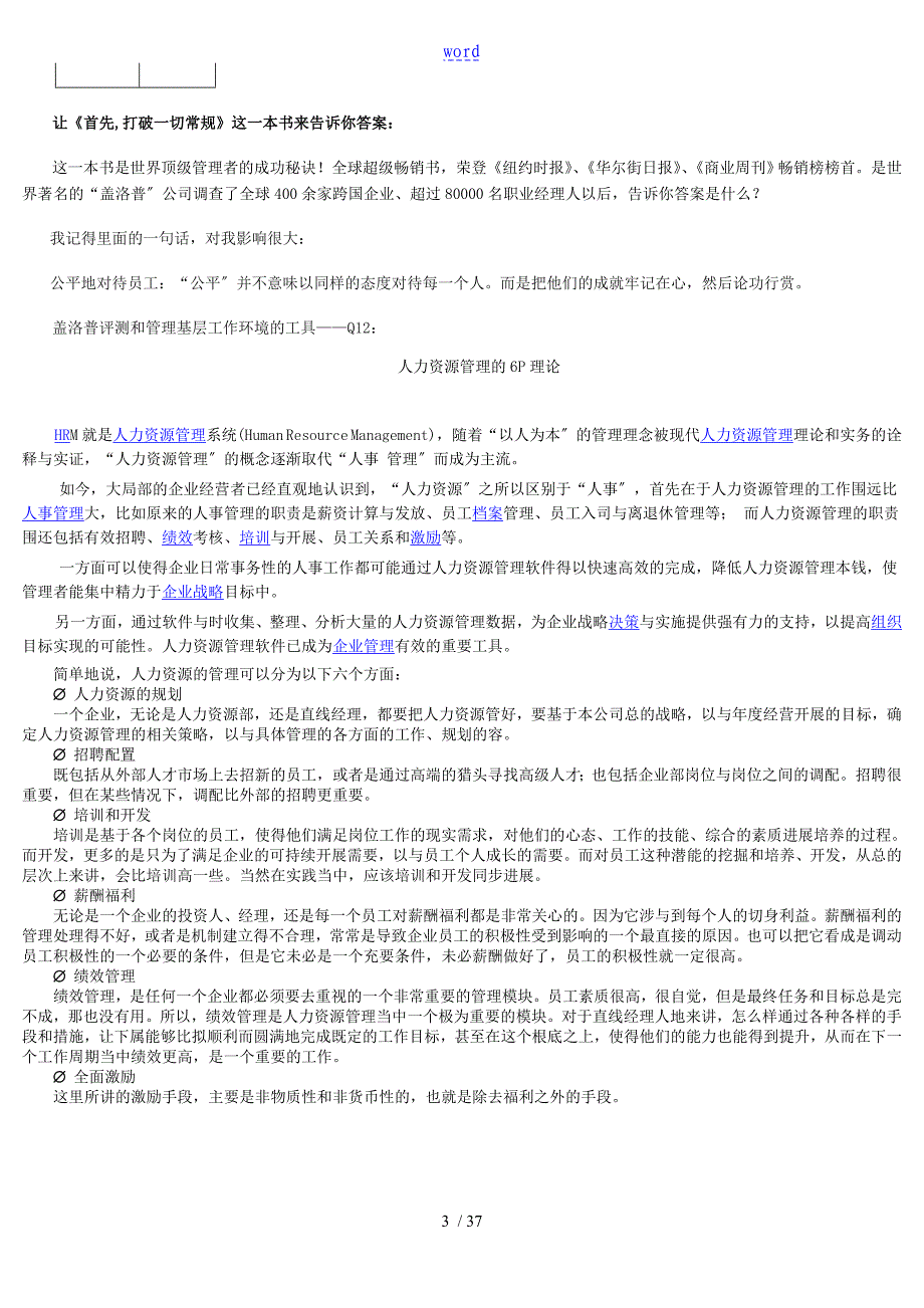 非人力资源地人力资源管理系统讲义_第3页