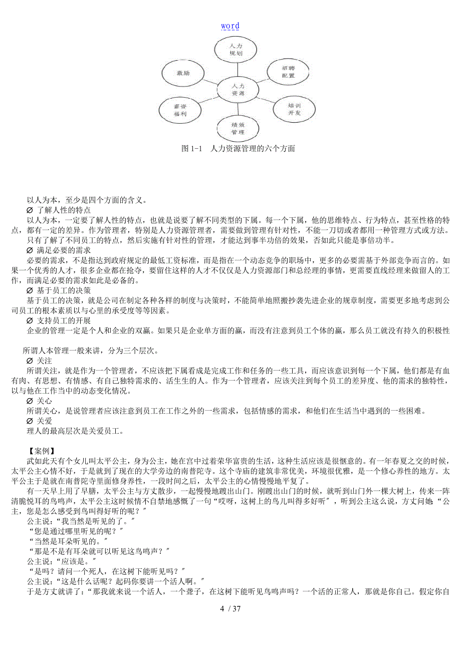 非人力资源地人力资源管理系统讲义_第4页