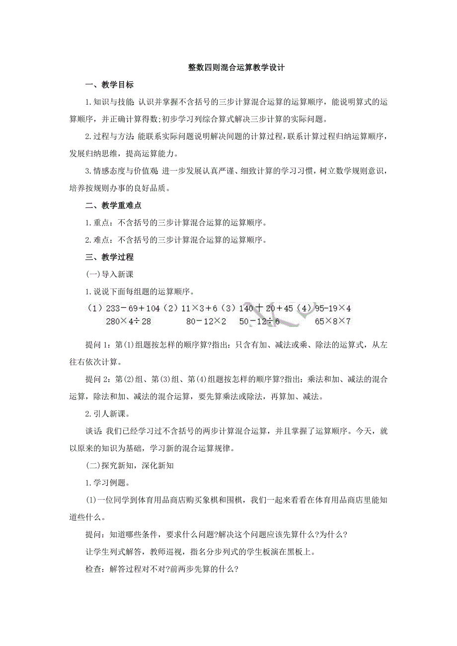 四则运算教学设计.doc_第1页