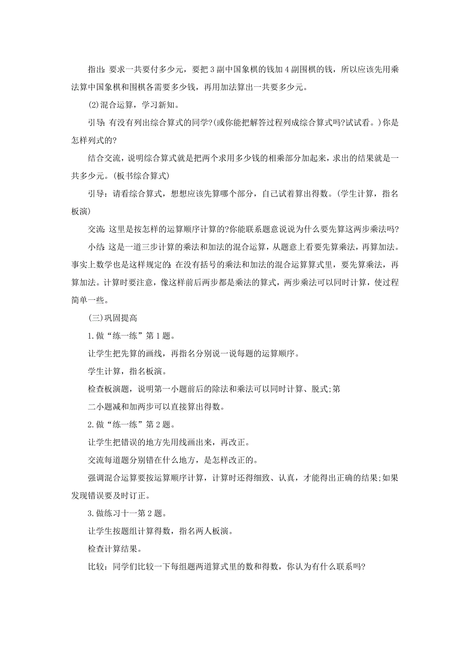 四则运算教学设计.doc_第2页