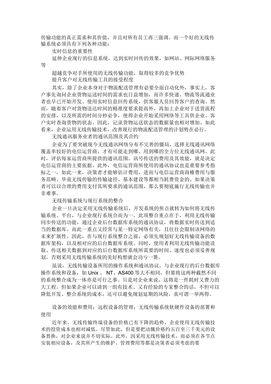 利玛软件供应链管理物流配送管理自动化方案(精)教学文案_第2页