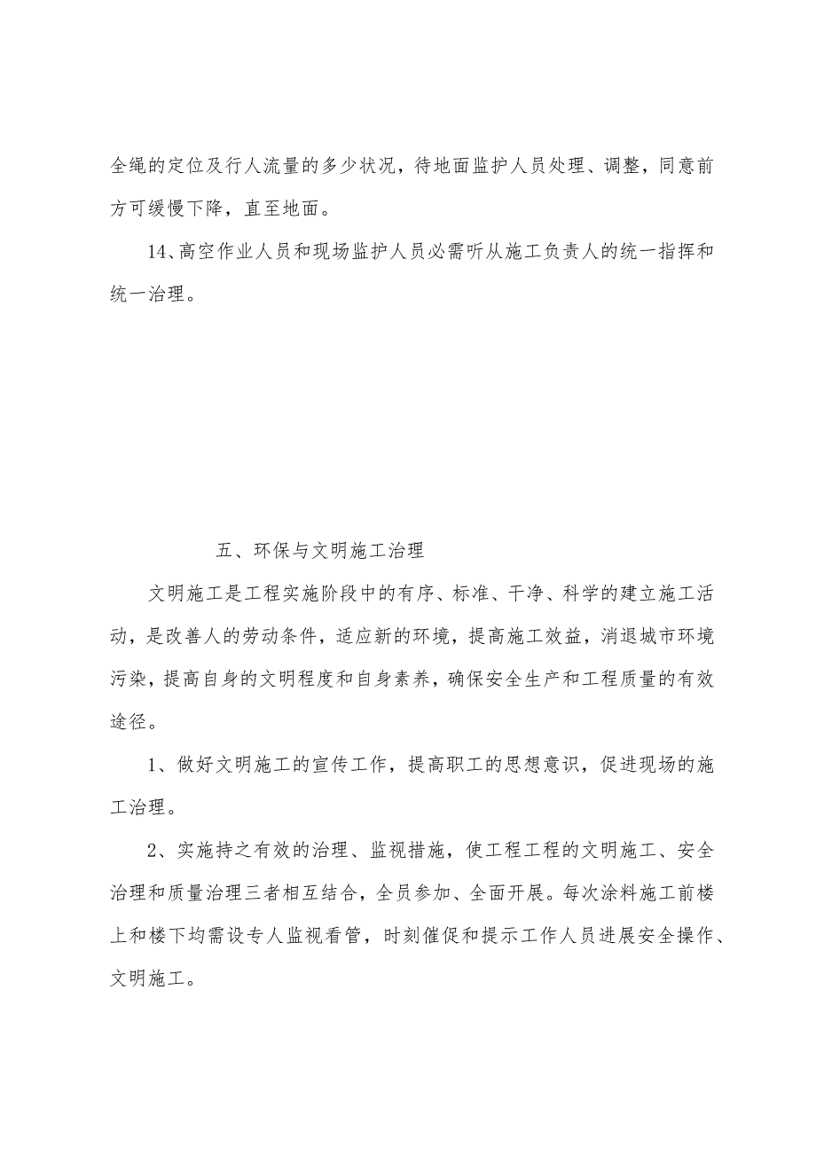 外墙涂料吊绳安全施工方案.docx_第5页