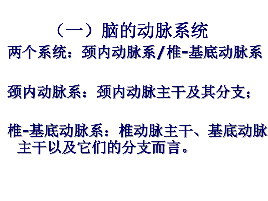 湘雅颅脑应用解剖4_第3页